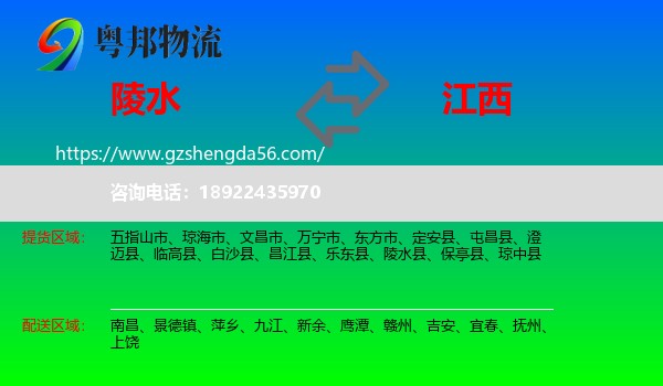陵水县到江西物流专线