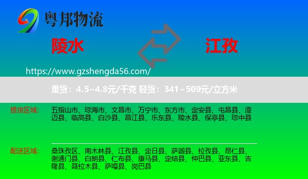 陵水县到江孜县物流专线