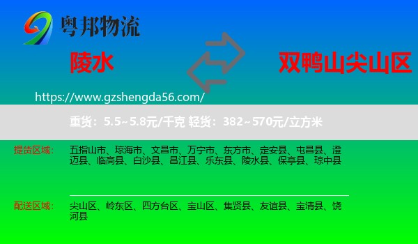陵水县到尖山区物流专线