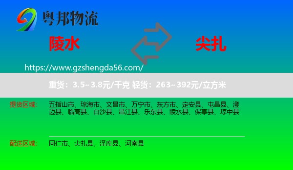 陵水县到尖扎县物流专线