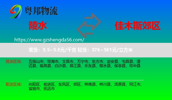 陵水县到郊区物流专线