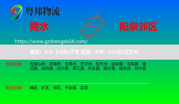 陵水县到郊区物流专线