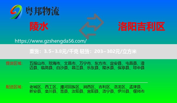 陵水县到吉利区物流专线
