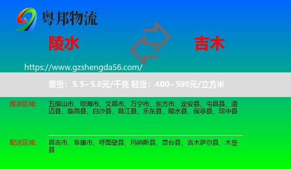 陵水县到吉木萨尔县物流专线