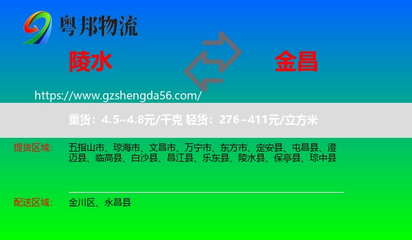 陵水县到金昌物流专线