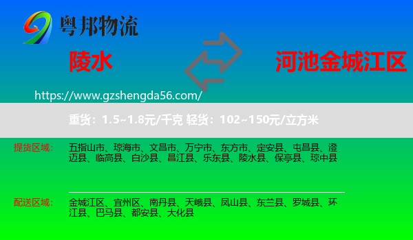 陵水县到金城江区物流专线