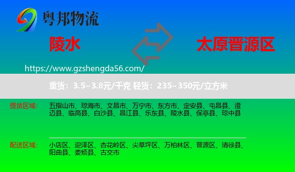 陵水县到晋源区物流专线