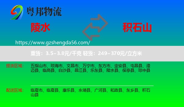 陵水县到积石山县物流专线