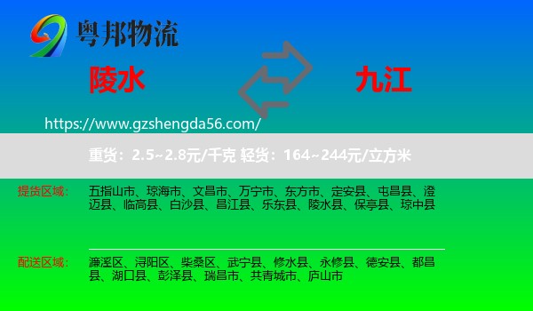 陵水县到九江物流专线