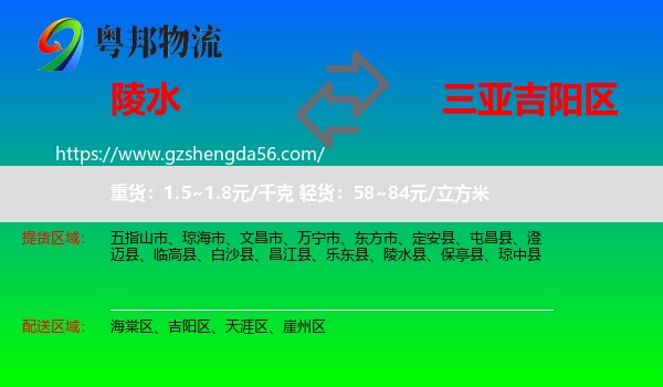 陵水县到吉阳区物流专线