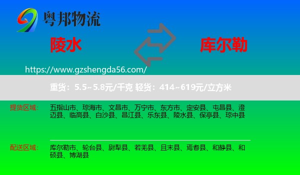 陵水县到库尔勒市物流专线