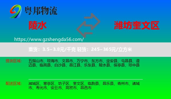 陵水县到奎文区物流专线