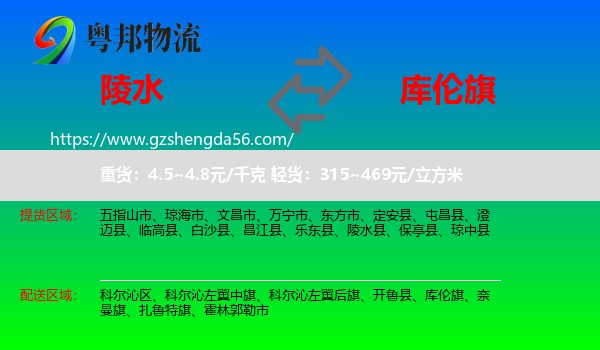 陵水县到库伦旗物流专线
