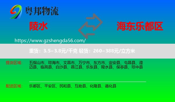 陵水县到乐都区物流专线