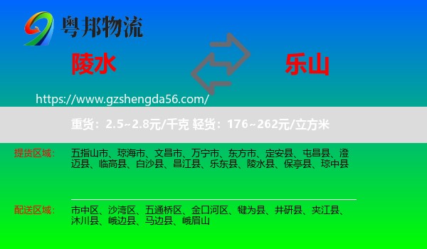 陵水县到乐山物流专线