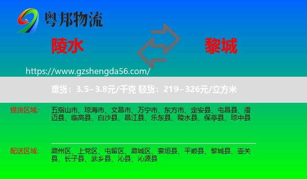 陵水县到黎城县物流专线