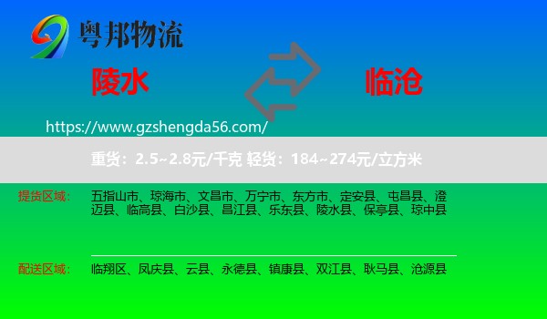 陵水县到临沧物流专线