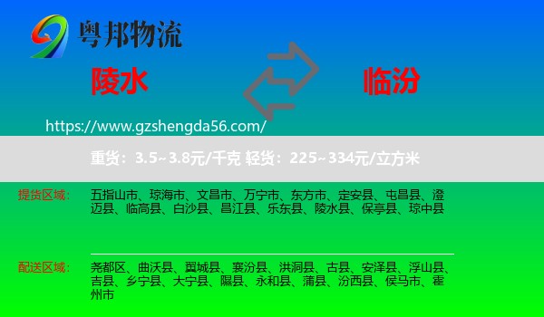 陵水县到临汾物流专线