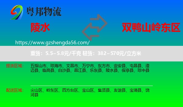 陵水县到岭东区物流专线