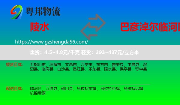 陵水县到临河区物流专线
