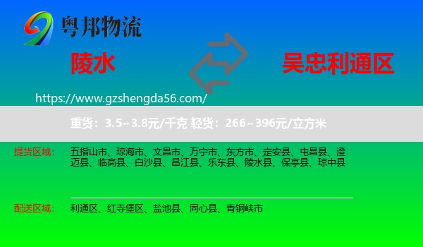 陵水县到利通区物流专线