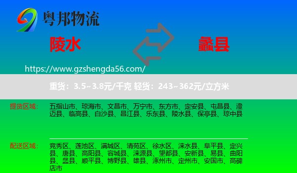陵水县到蠡县物流专线