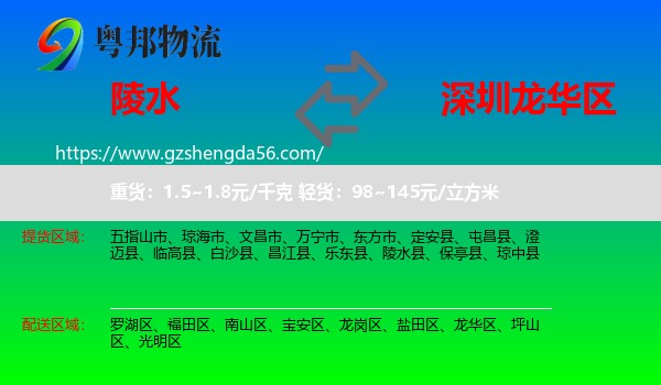 陵水县到龙华区物流专线