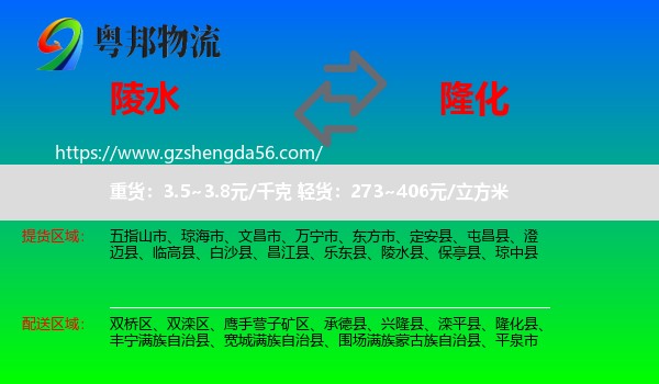 陵水县到隆化县物流专线