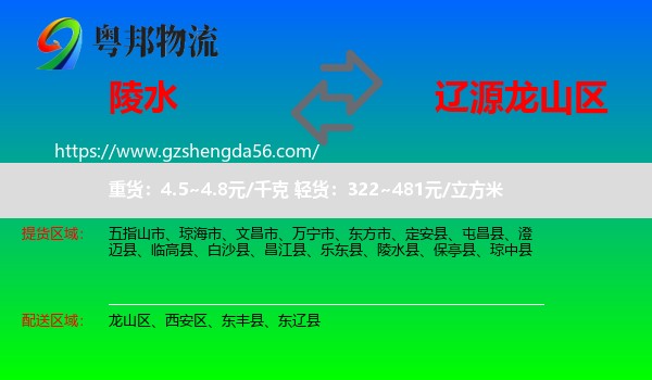 陵水县到龙山区物流专线
