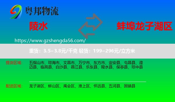陵水县到龙子湖区物流专线