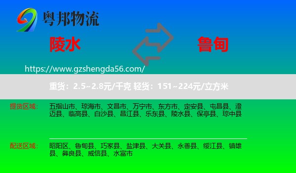 陵水县到鲁甸县物流专线