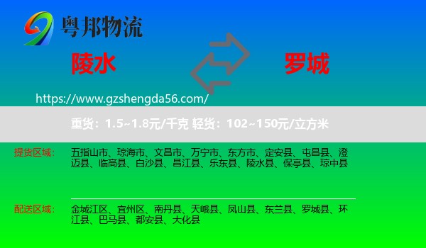 陵水县到罗城县物流专线