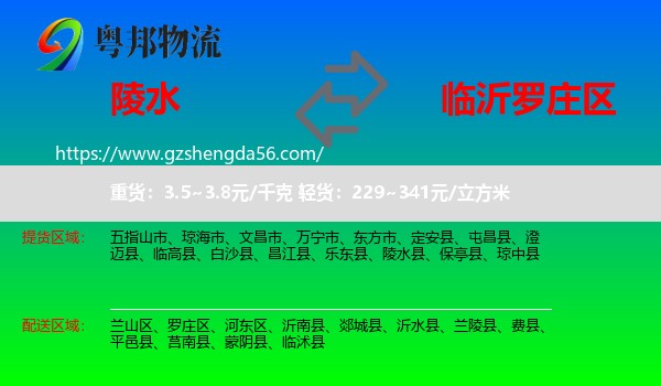 陵水县到罗庄区物流专线