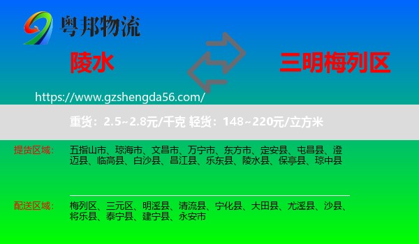 陵水县到梅列区物流专线