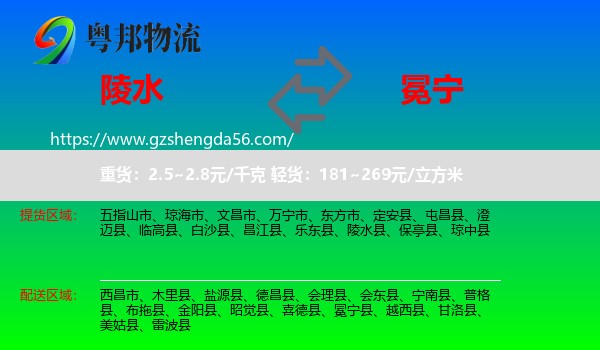 陵水县到冕宁县物流专线