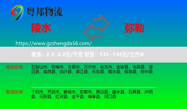 陵水县到弥勒市物流专线