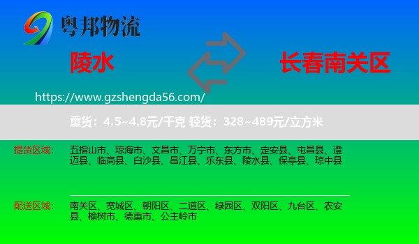 陵水县到南关区物流专线