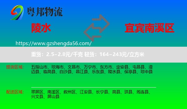 陵水县到南溪区物流专线
