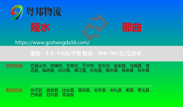 陵水县到那曲物流专线