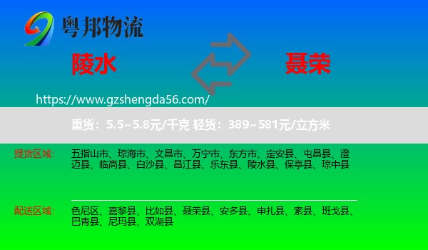 陵水县到聂荣县物流专线