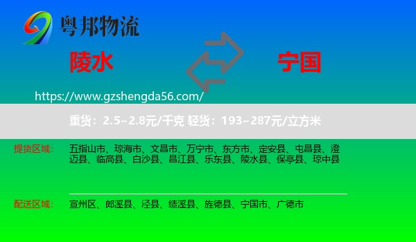 陵水县到宁国市物流专线