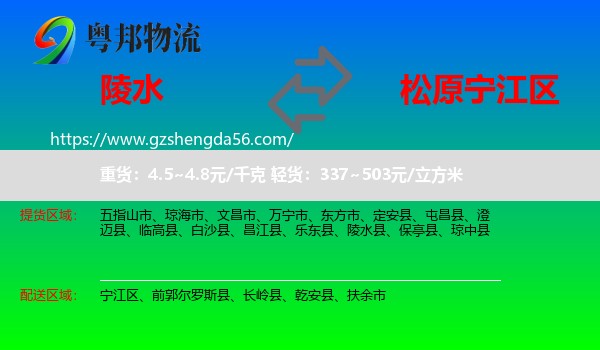 陵水县到宁江区物流专线