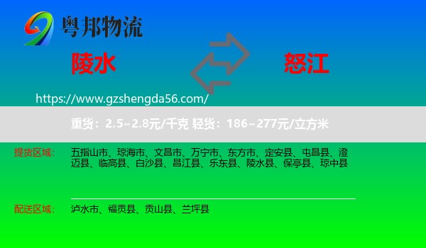 陵水县到怒江物流专线