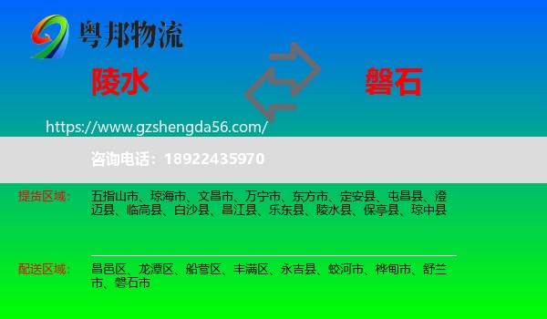 陵水县到磐石市物流专线