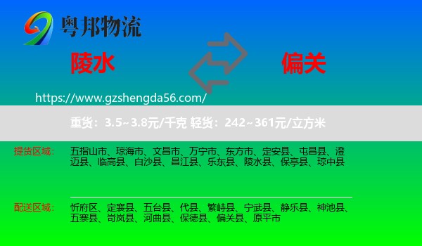 陵水县到偏关县物流专线