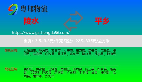 陵水县到平乡县物流专线