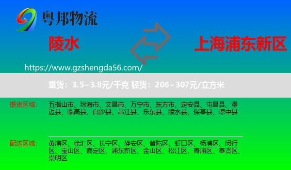 陵水县到浦东新区物流专线