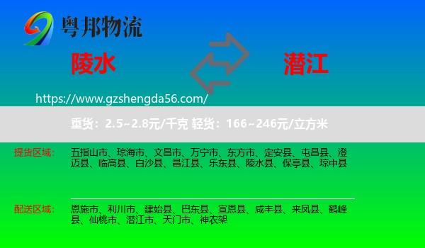 陵水县到潜江市物流专线