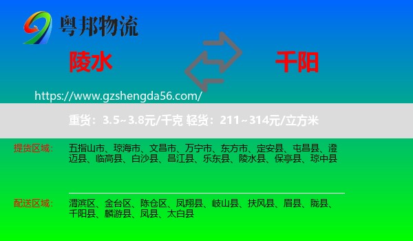 陵水县到千阳县物流专线