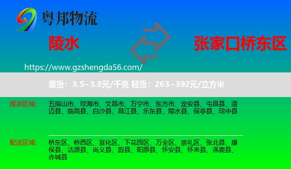 陵水县到桥东区物流专线